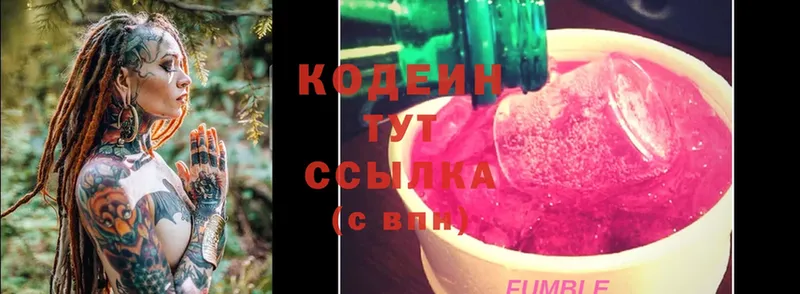 Codein Purple Drank  Беслан 